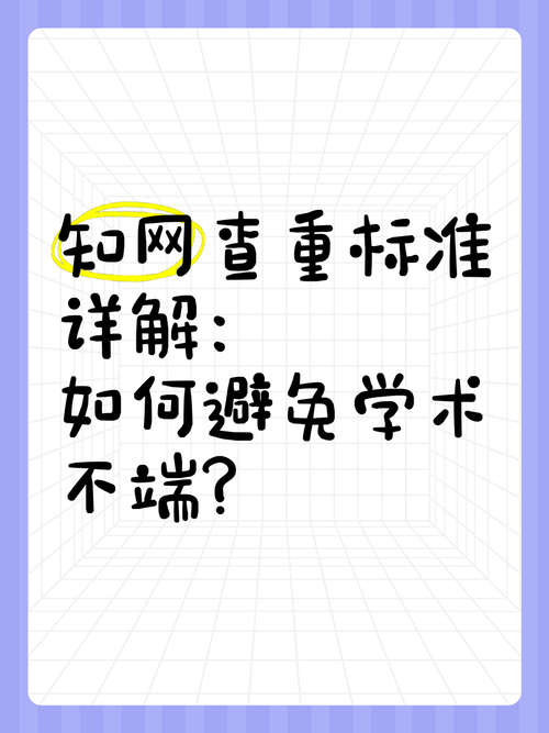 实用指南:如何网上论文查重,避免学术不端的小秘密