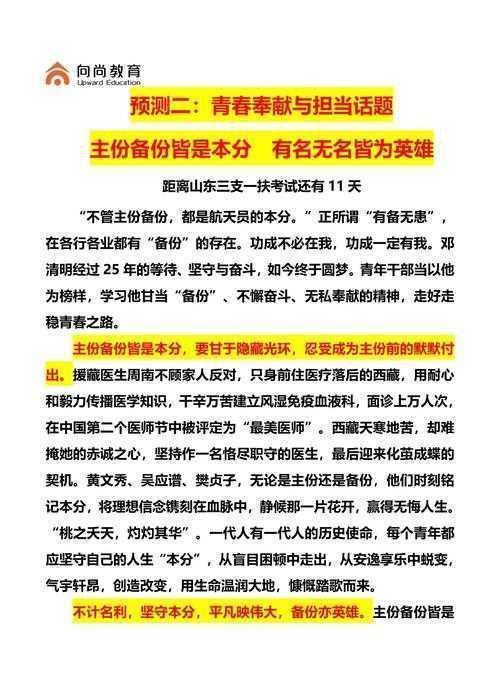 从田野到学术:三支一扶参与者的论文破局指南