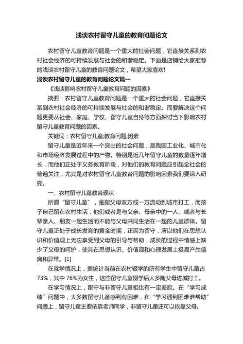 揭秘“儿童是什么 论文”:如何从哲学思辨走向实证研究?