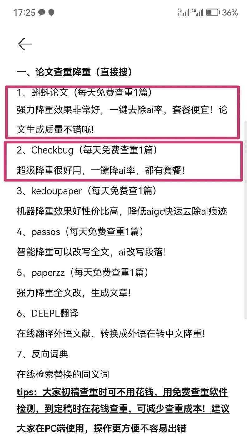 从“被动查重”到“主动原创”:一位学术写作者的降重心法