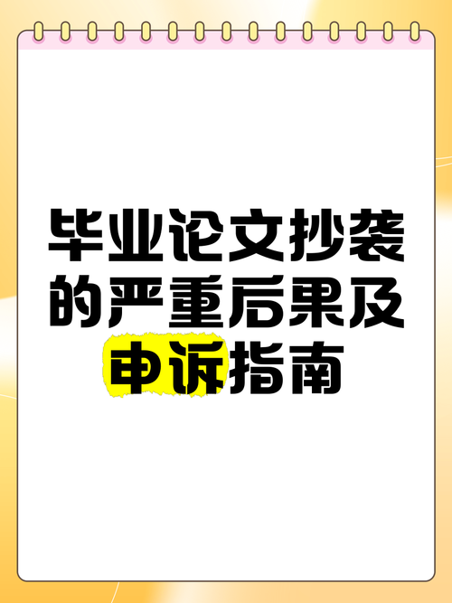 毕业论文抄袭会怎么样