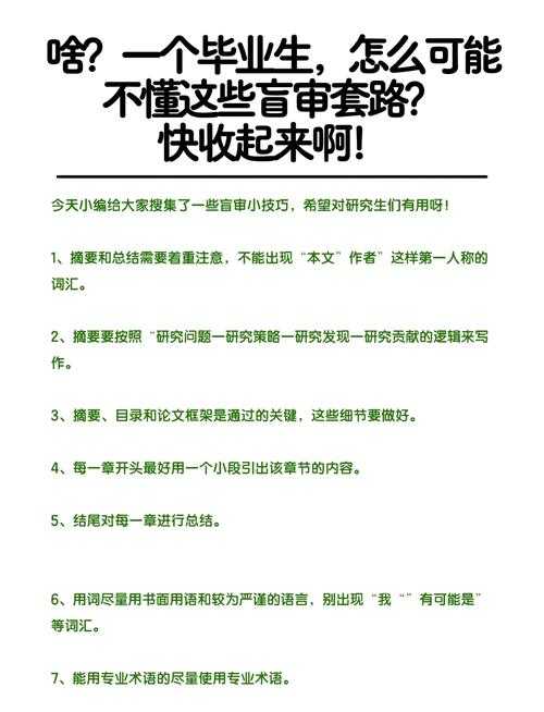 揭秘:博士论文盲审都看什么?资深审稿人告诉你这些关键点