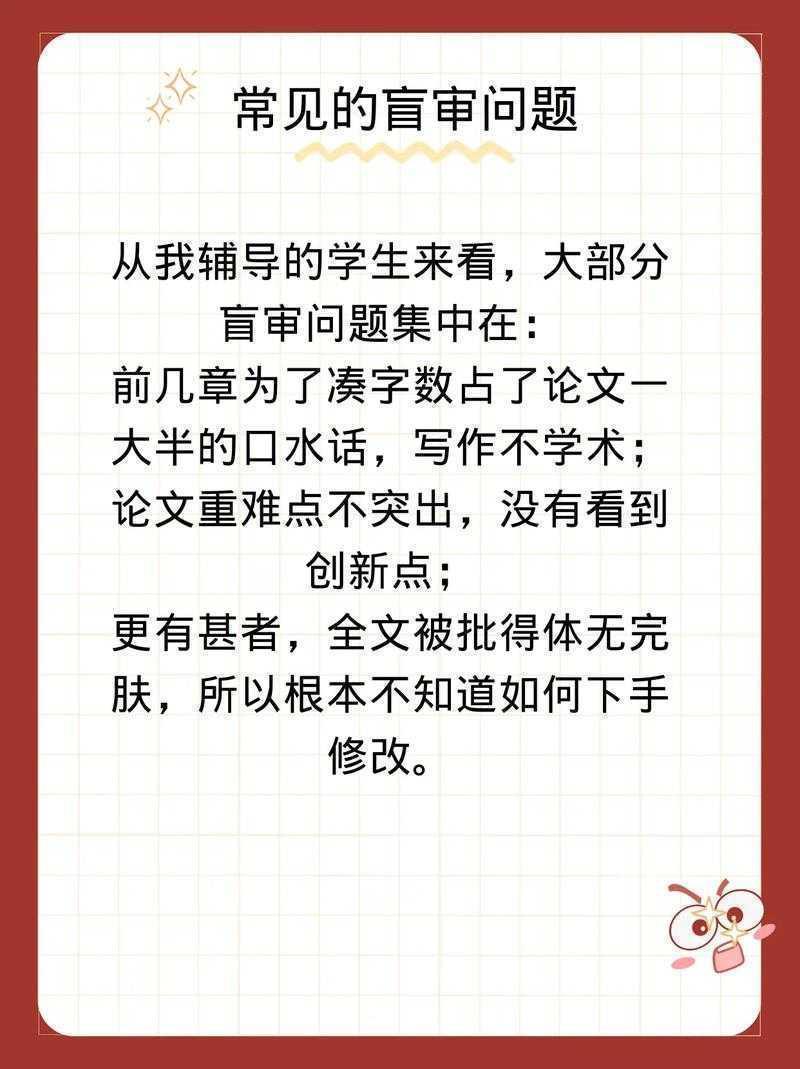 揭秘:博士论文盲审都看什么?资深审稿人告诉你这些关键点