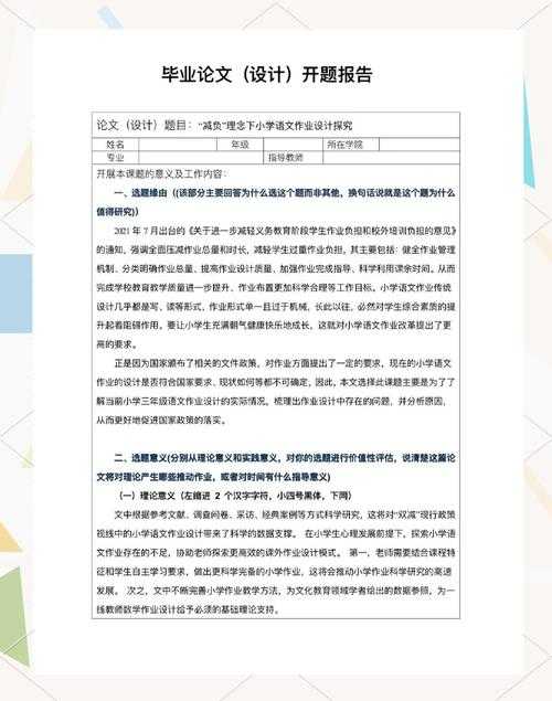 别再焦虑了!看这篇就够了:本科毕业论文开题报告怎么写