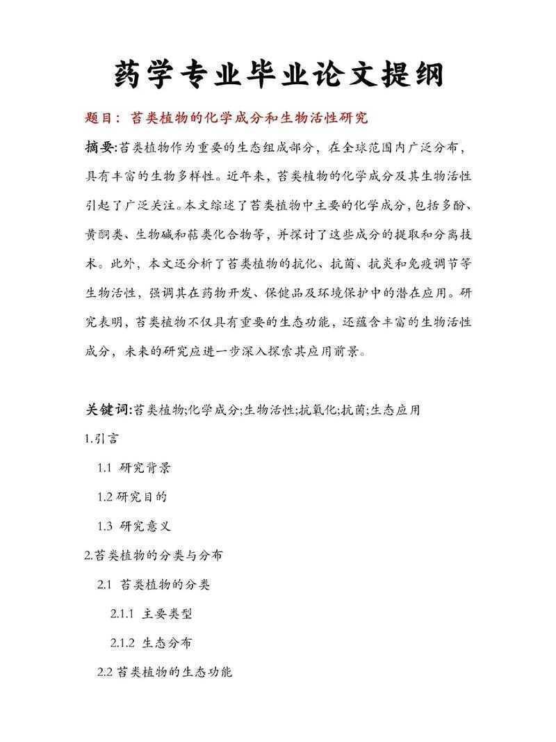 从实验室到学术圈：什么是制药工程论文？一篇让你少走弯路的指南