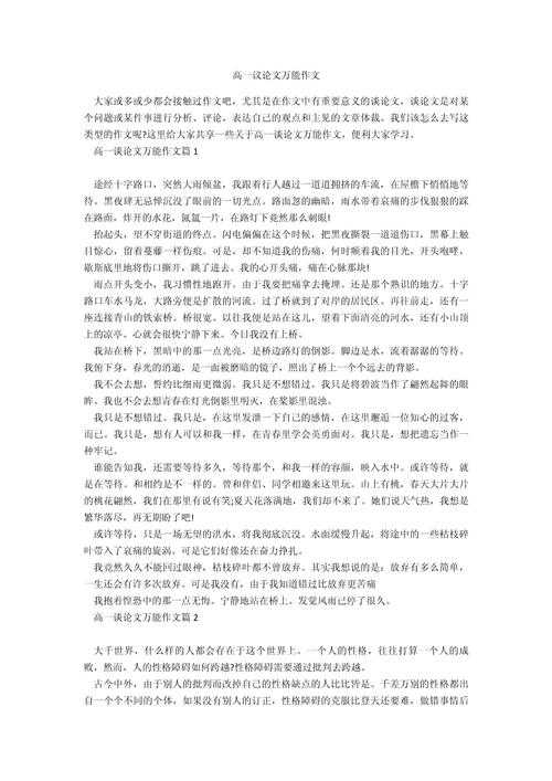 高中如何写好议论文