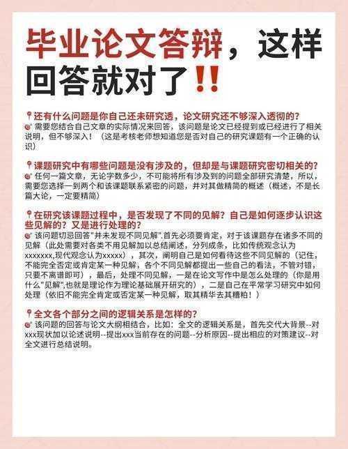 从答辩现场到学术进阶:论文笔辩会问什么?这些坑千万别踩