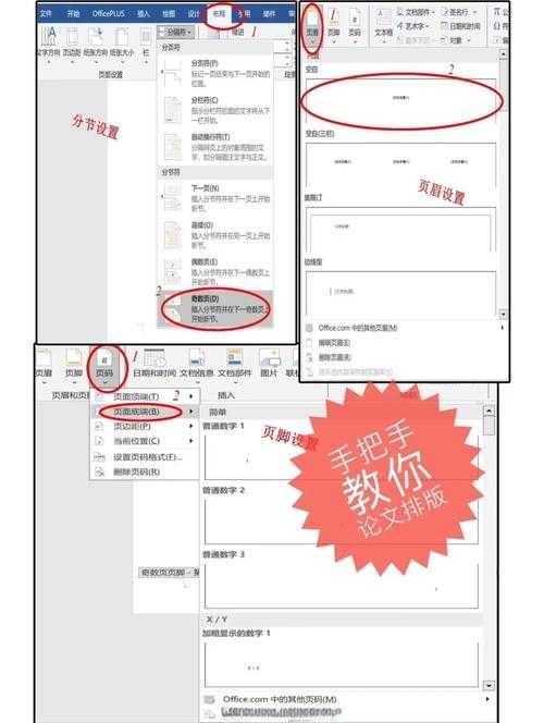 别让页码成为你论文的绊脚石:深度剖析“如何在论文中添加页码”