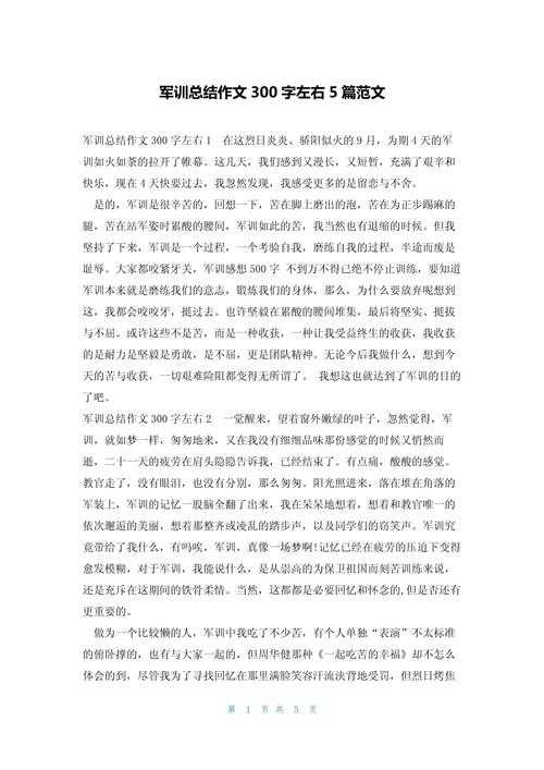 大学军训论文怎么写