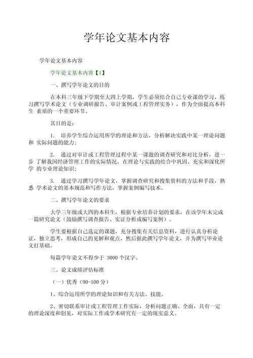 学位论文重点写什么