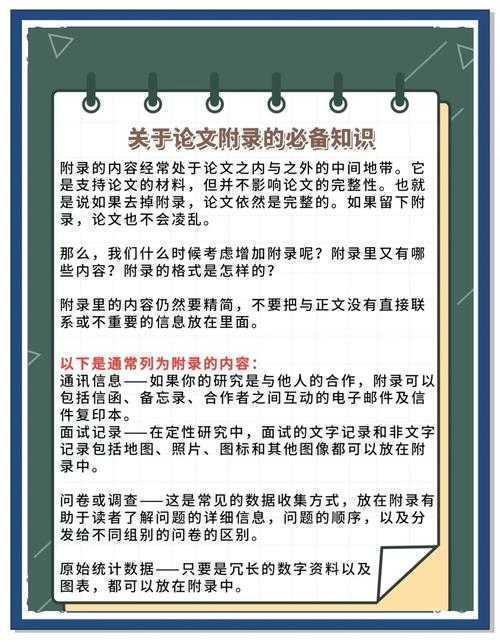 揭秘学术写作的隐藏宝库：论文中的附录是什么