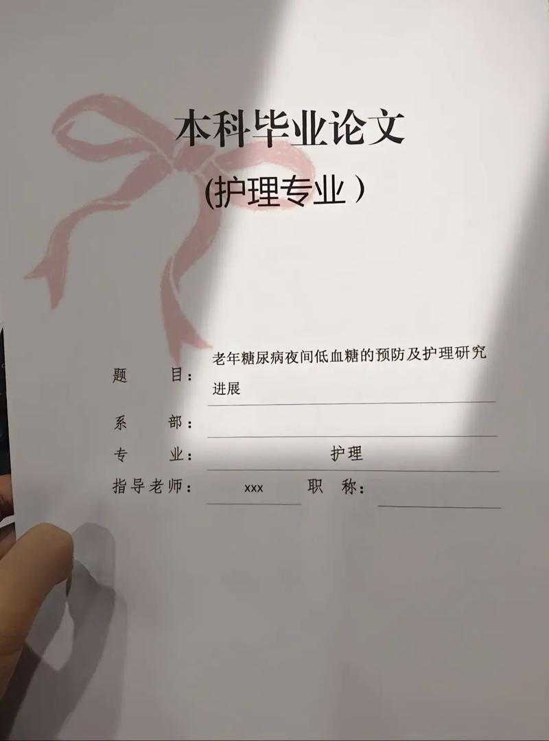 从零到一:专业护理论文怎么写才能让审稿人眼前一亮?