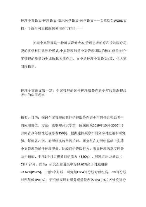 从零到一:专业护理论文怎么写才能让审稿人眼前一亮?