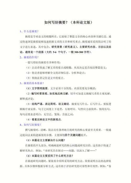 从零到一:本科生如何写出导师眼前一亮的论文摘要?