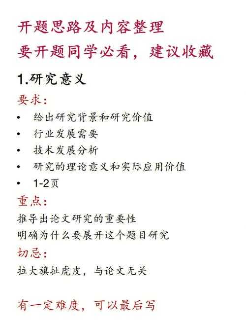 从迷茫到清晰：如何撰写论文开题报告的完整指南