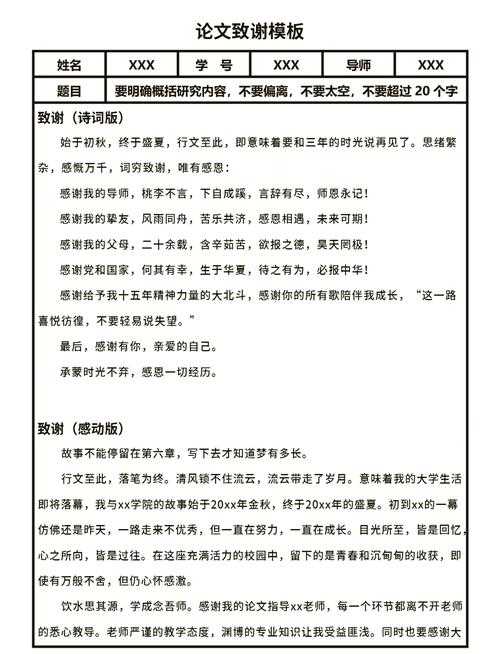 别让致谢成为论文短板:学术论文致谢怎么写才能既真诚又专业