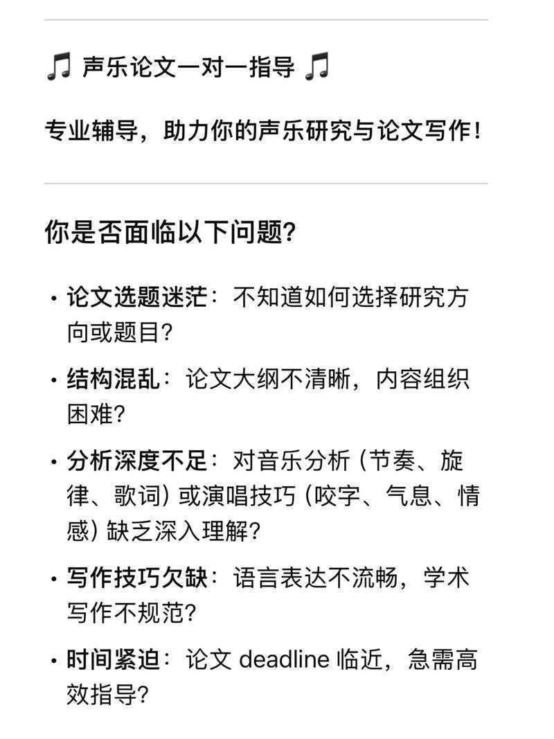 还在为音乐论文发愁？揭秘“音乐论文注意什么”的学术密码