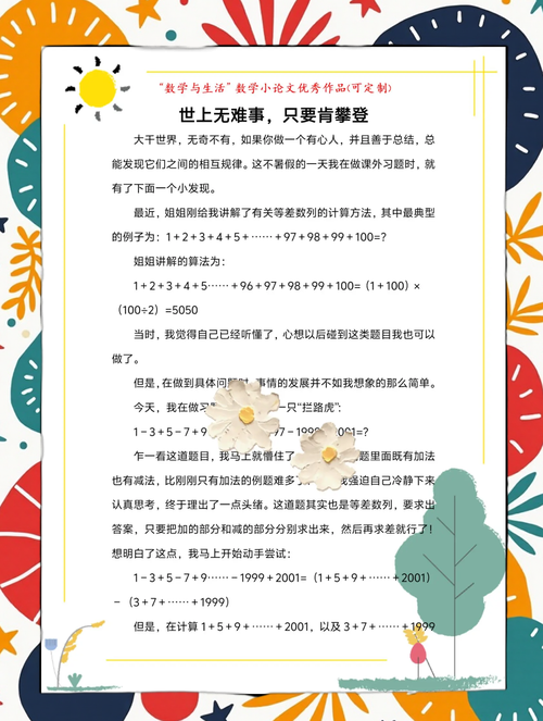 从“不会写”到“写得好”：六年级数学小论文的完整指南