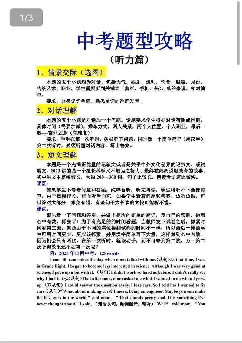 攻克学术难关：一篇关于如何提高英语听力论文的完整指南