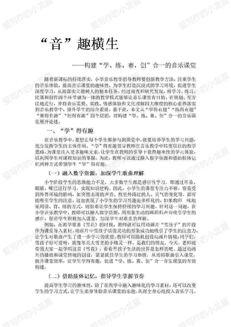 从选题到发表:资深研究者告诉你音乐论文注意什么才能脱颖而出