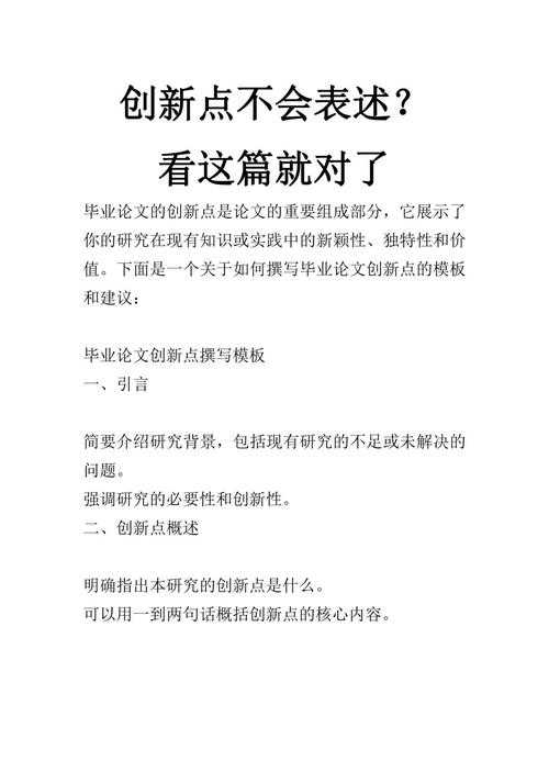 别再说不会写！论文的创新点是什么？3个步骤教你轻松突破