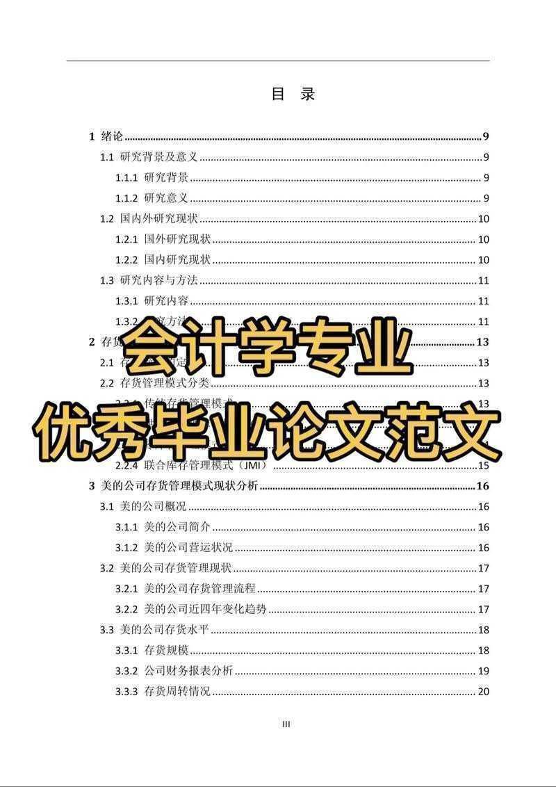 如何写会计专业论文