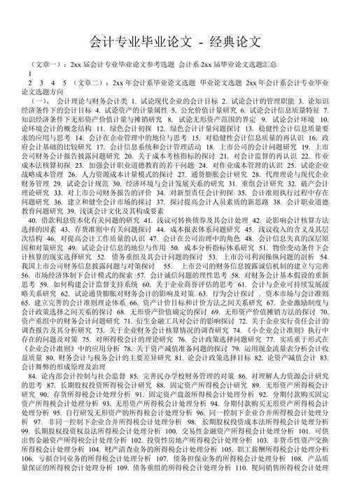 如何写会计专业论文