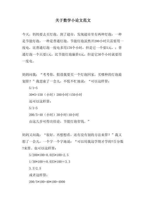 从零开始：手把手教你写出惊艳老师的六年级数学小论文