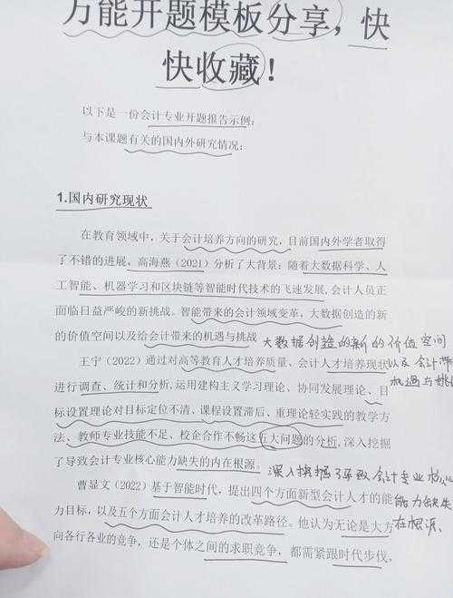 从选题到发表：如何写会计专业论文的实战指南