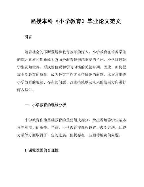 毕业论文小论文怎么写