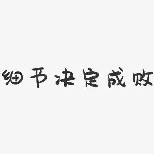 细节决定成败：论文摘要什么字体，你真的选对了吗？