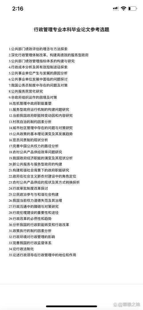 从开题到发表：行政管理论文如何写（附详细模板与避坑指南）