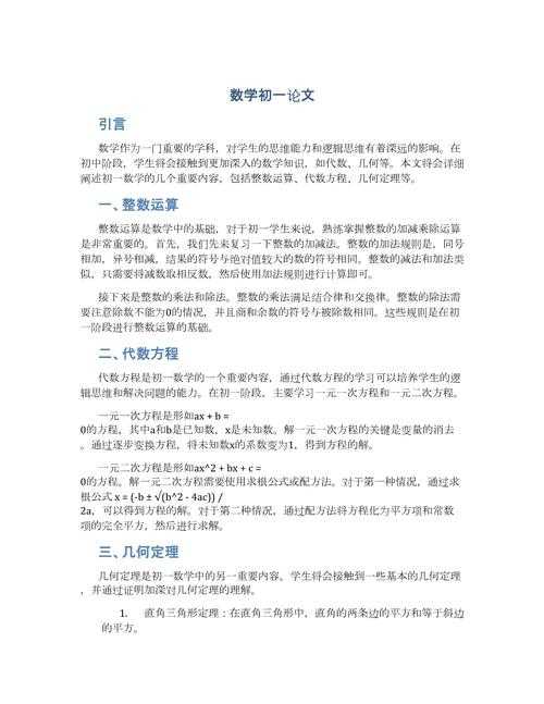 攻克学术高峰：发表数学论文怎么写才能让审稿人眼前一亮？