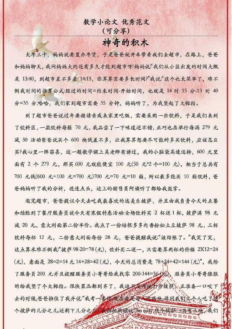 攻克学术高峰：发表数学论文怎么写才能让审稿人眼前一亮？