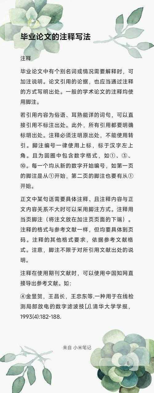 论文脚注格式如何修改：从混乱到规范的实战指南