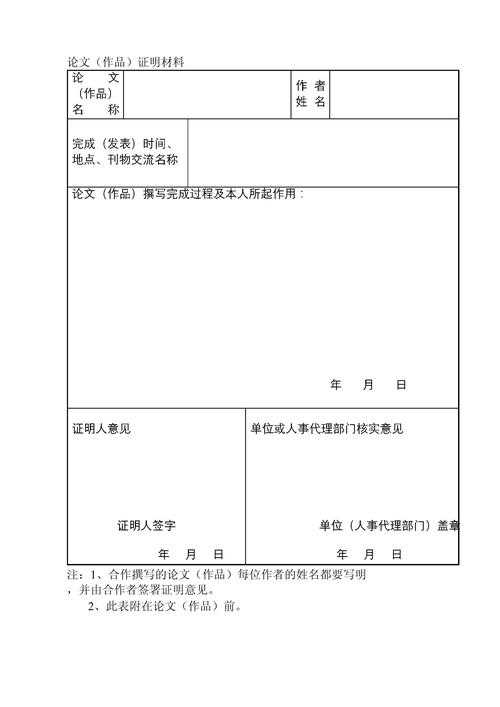 论文证明材料怎么写