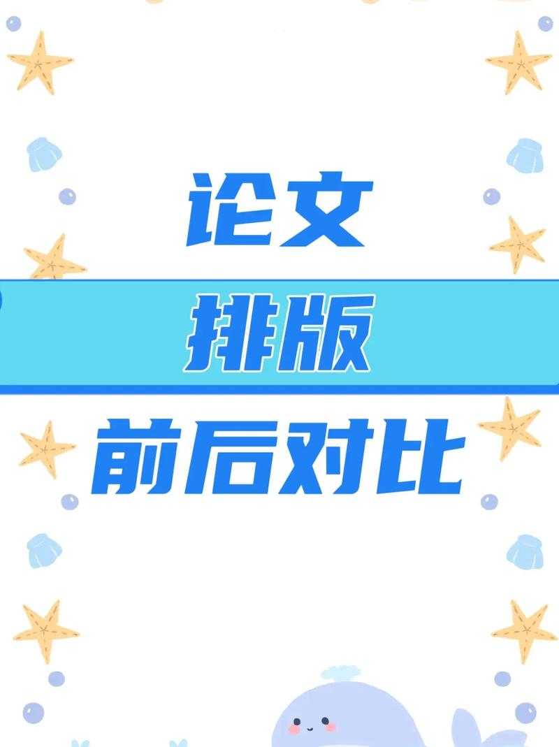 论文片头是什么字体？90%的学术新手都踩过的排版雷区