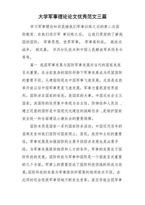 实战指南：如何写出既有深度又接地气的“如何加强部队管理论文”