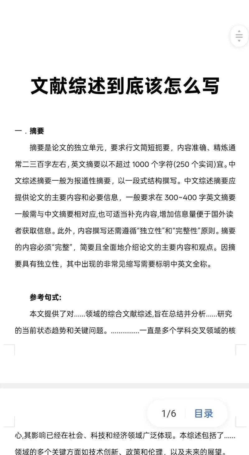 从零到一：怎么写综述小论文的完整指南