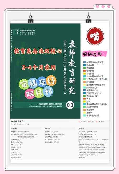 从课堂到期刊：揭秘一线教师如何撰写论文的实战密码