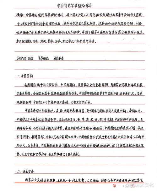 从实战到理论：如何加强部队管理论文写作的7个关键步骤