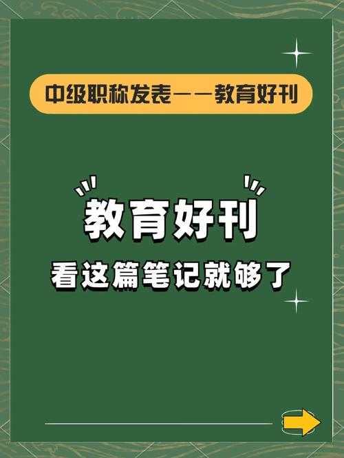 从课堂到期刊：一线教师如何撰写论文的实战指南