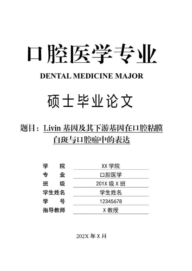 口腔论文怎么写
