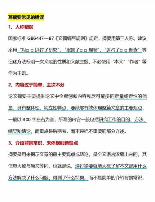 90%的人都会忽略！论文中什么是摘要？资深审稿人揭秘写作雷区