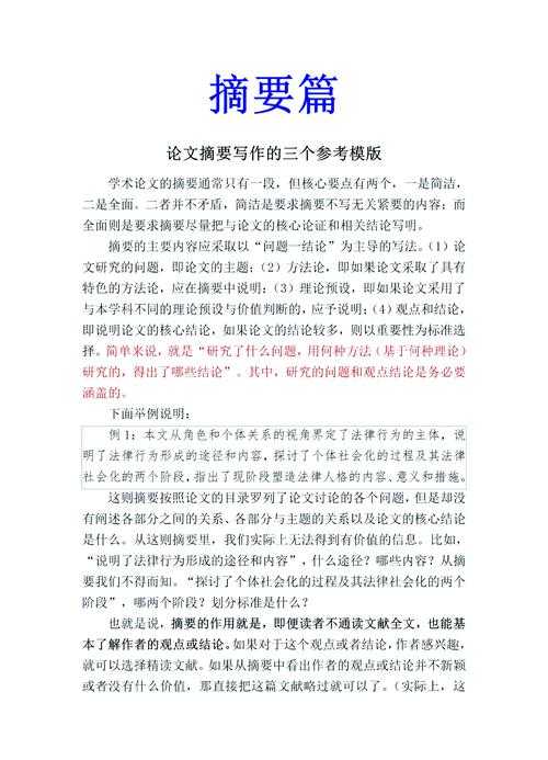 还在为摘要发愁？论文中什么是摘要其实有章可循