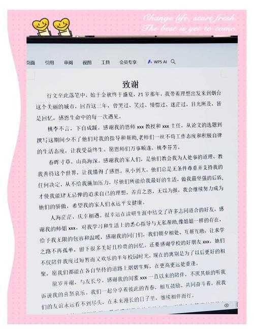 学术写作中的情感表达：如何写好论文致谢部分