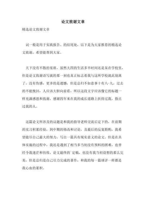 学术写作中的情感表达：如何写好论文致谢部分