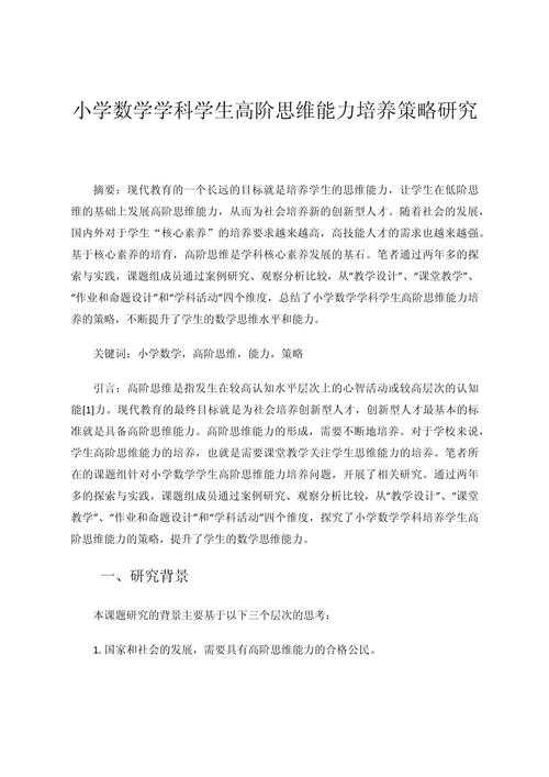 学术升阶必备：数学论文如何发表：实战指南