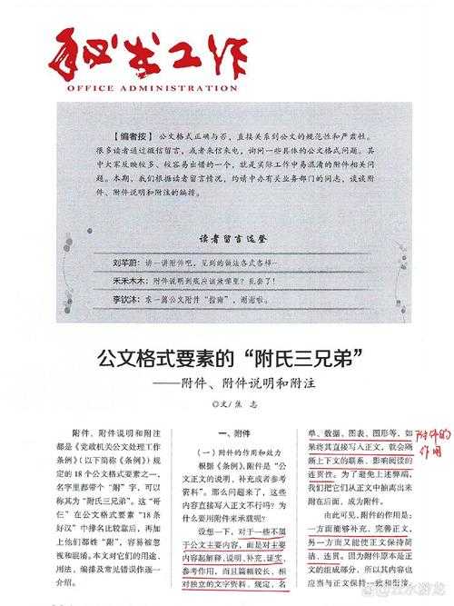 专家分享：论文的附件是什么