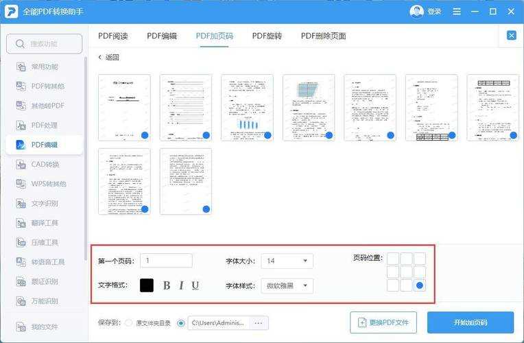 别再为页码抓狂！论文中如何插入页码的终极指南